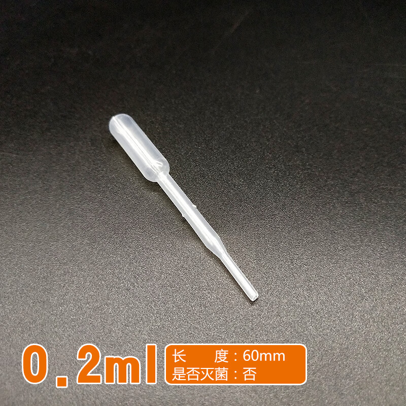 一次性塑料滴管器刻度实验室胶头无菌巴氏吸管0.2 0.