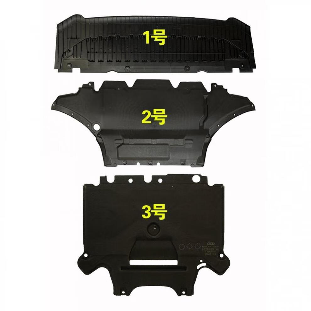 适配奥迪a4lb8b9a5发动机变速箱下护板车底车身防护板塑料棉绒4号左前