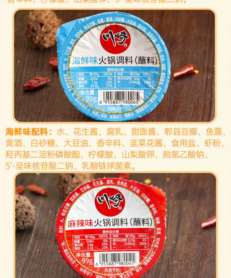 川崎火锅蘸料99g8盒麻辣美味海鲜火锅蘸料家用小包装火锅沾酱料组合
