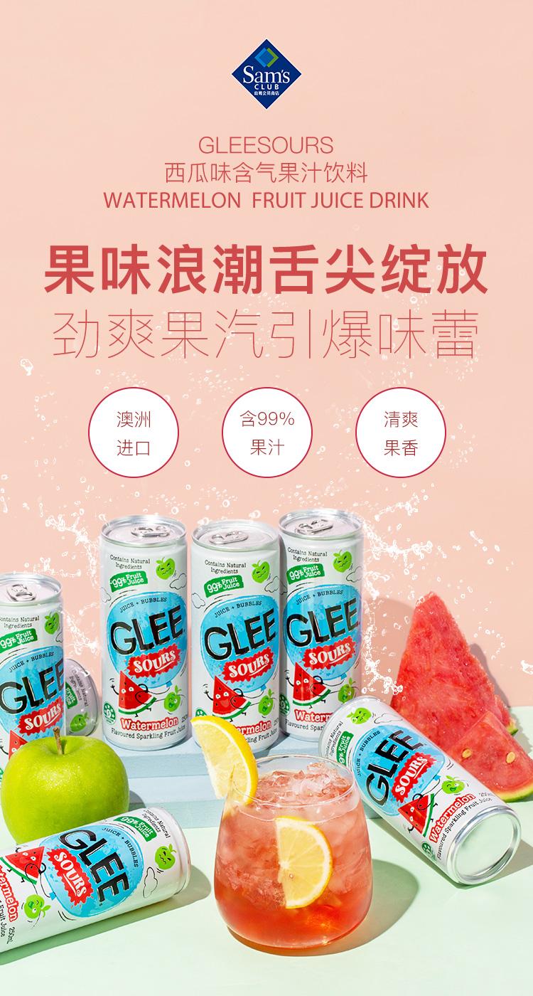 山姆会员超市gleesours澳大利亚西瓜味含气果汁饮料250ml24整箱装