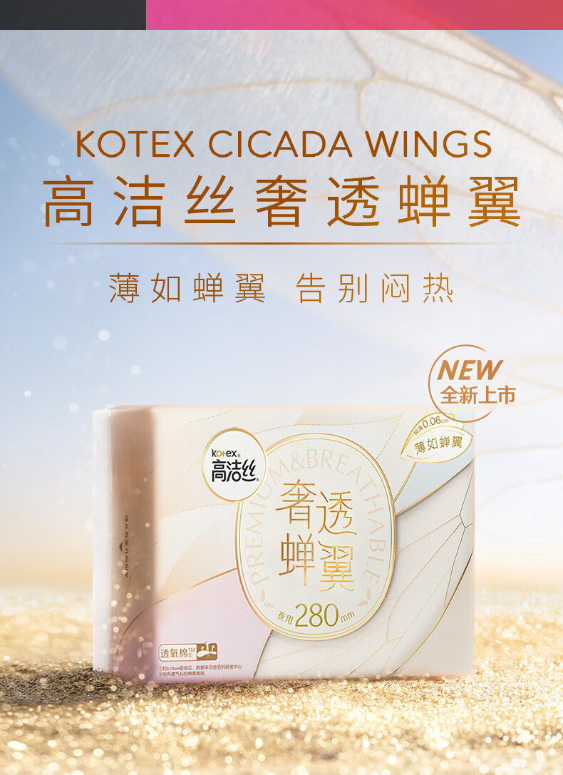 高洁丝奢透蝉翼卫生巾透气姨妈巾夜用280mm【图片 价格 品牌 报价】