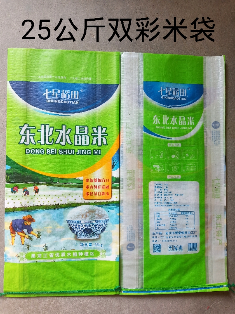 安怡稻东北大米袋子25kg50斤全新双面彩印编织米袋包装袋 玫红色 25kg
