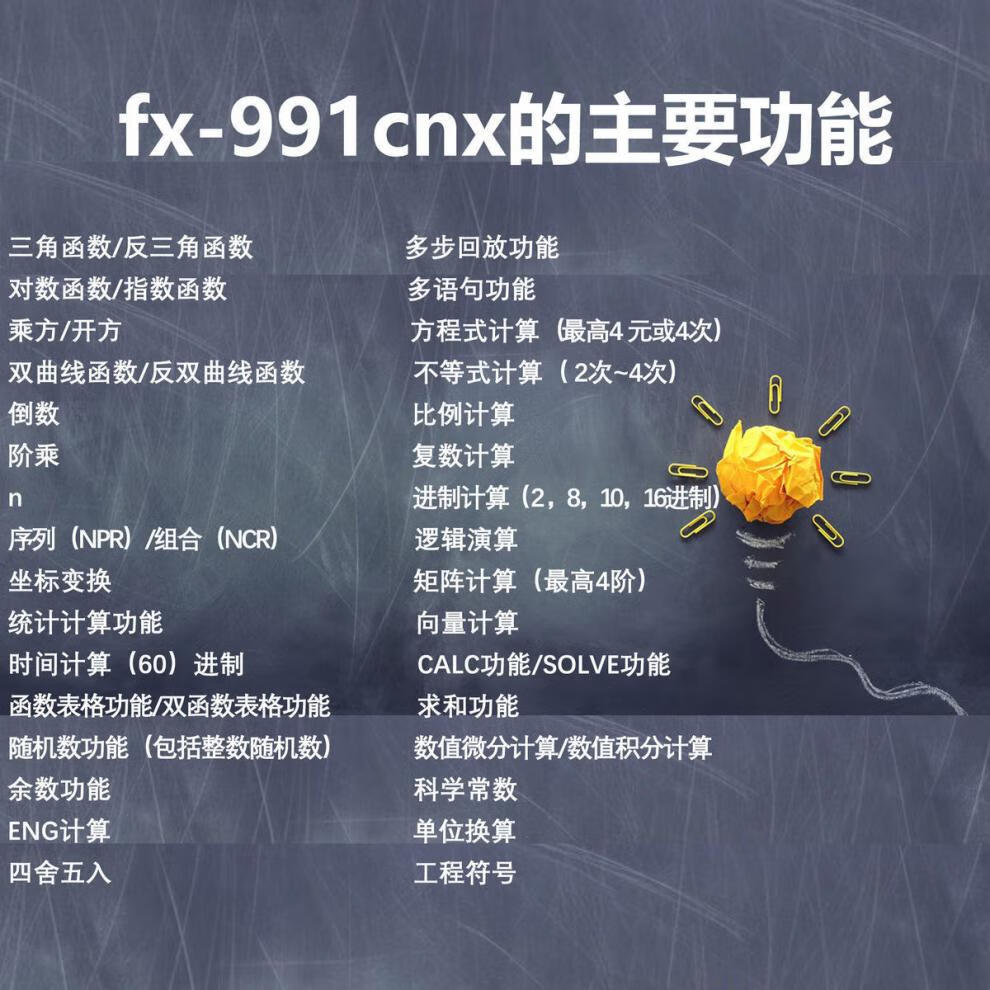 卡西欧fx-991cnx说明书图片