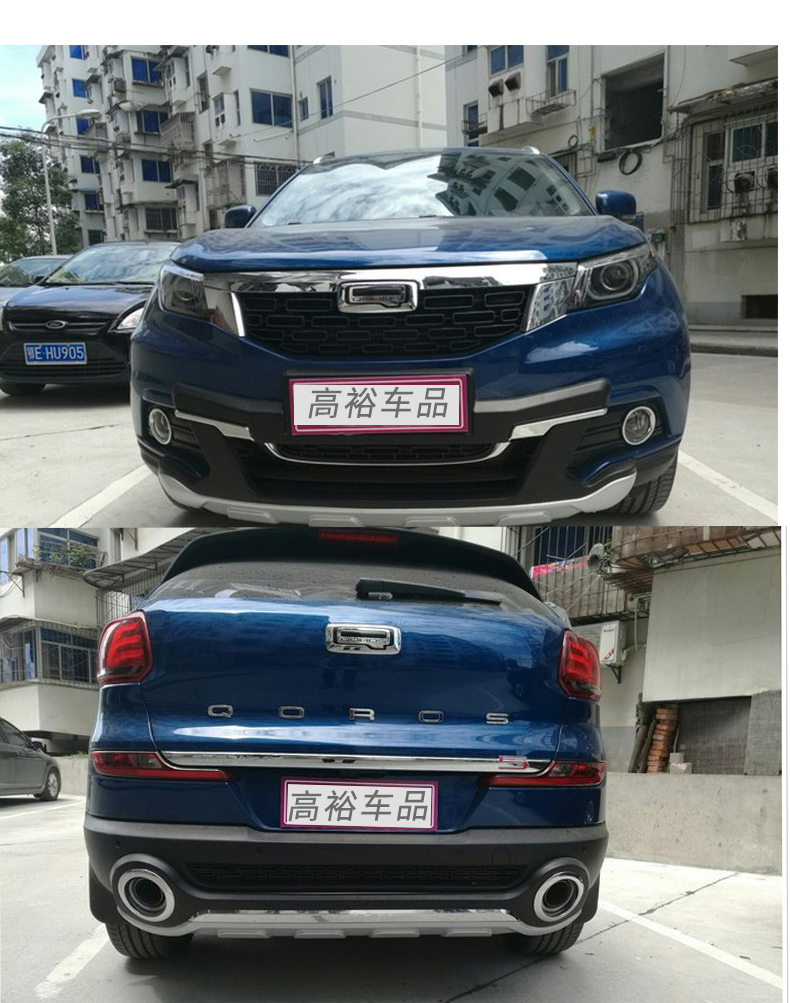 适用于观致5前后保险杠观致7前后护杠加装杠观致前杠后杠改装加装防护
