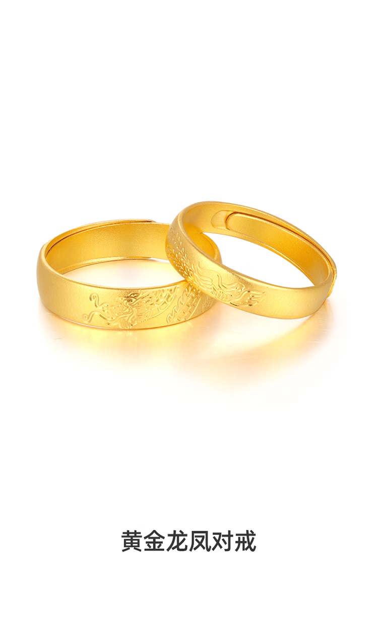 路易香浓黄金龙凤对戒999足金5g磨砂面龙凤婚庆系列男女戒指 4.