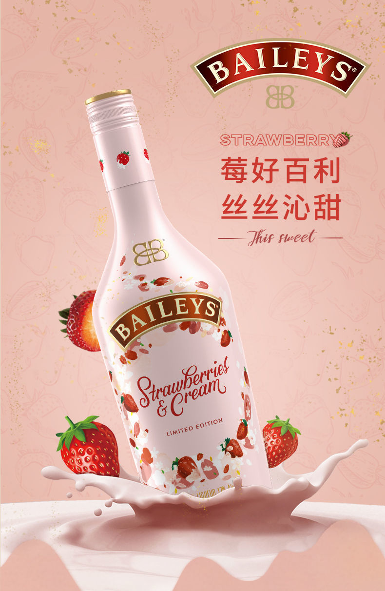 百利甜酒进口奶油草莓味700ml配制奶油酒力娇酒爱尔兰原装 酒版 700ml