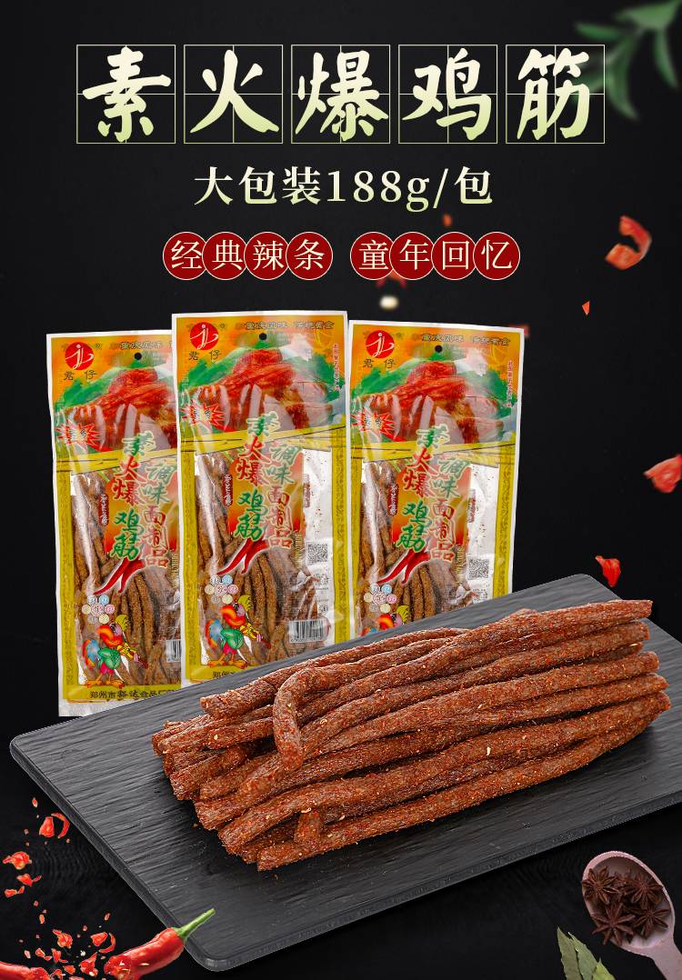 君仔素火爆鸡筋辣条188g大包袋装90后儿时怀旧麻辣零食小吃 大包188g*