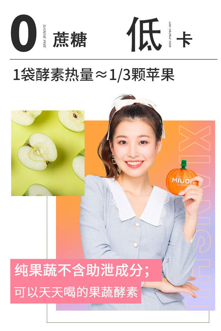南瓜酵素辛巴 多规格 喵序miuoh南瓜酵素饮料果蔬大餐救星代餐辛巴