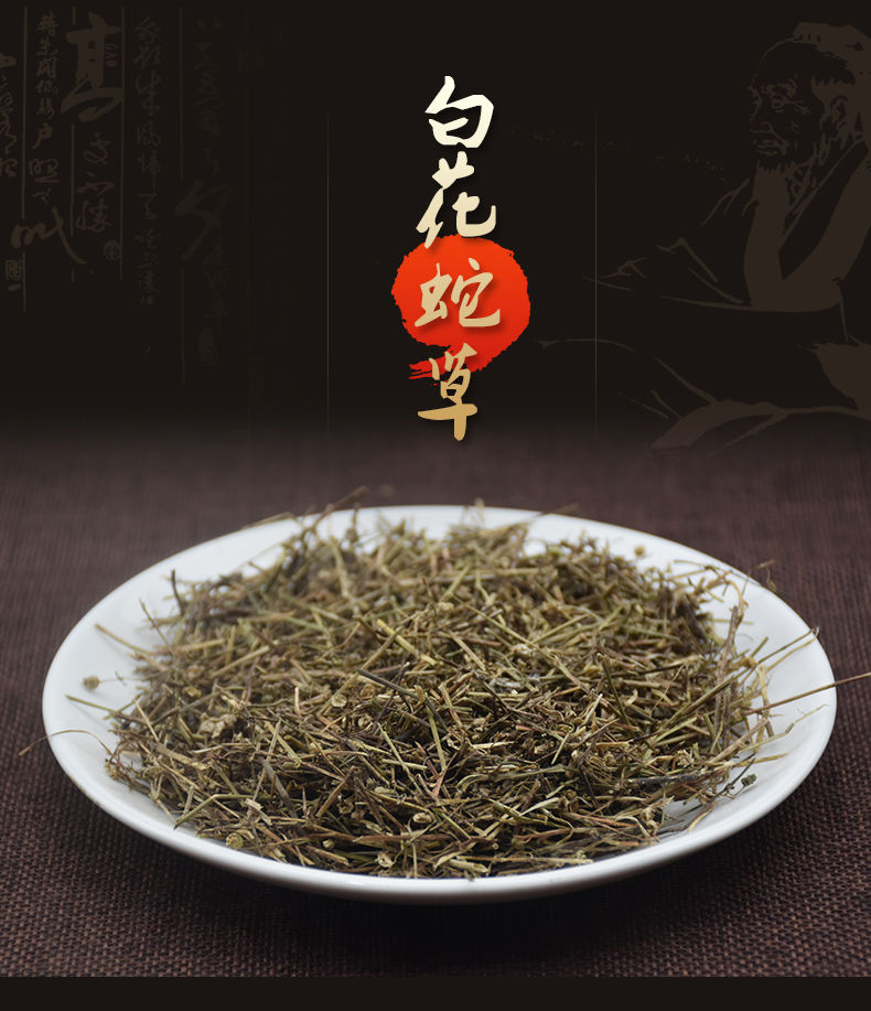 医味白花蛇舌草中药材500g克 新鲜干百花蛇舌草茶野生搭半枝莲铁树叶