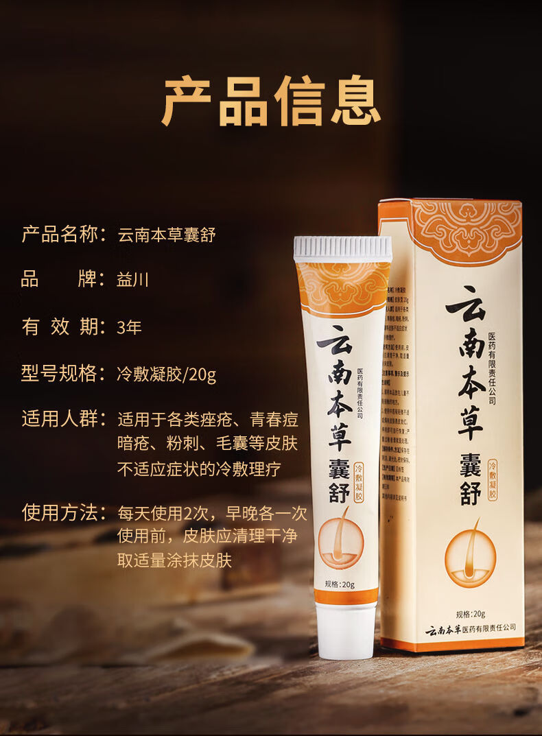 大药房直售 云南本草凝胶抑菌痤疮痘印面部背部头皮脓包止瘙痒癣【誉