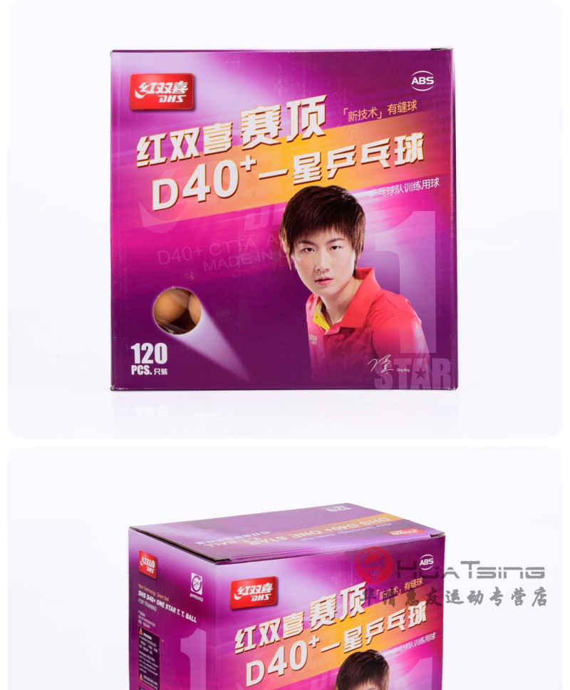 dhs红双喜乒乓球一星赛顶新材料40 乒乓球 赛顶d40 一星球 120只装