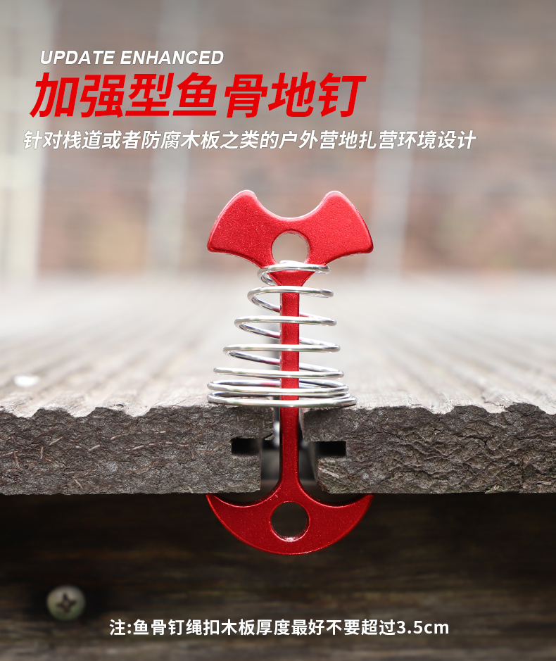 鱼骨地钉户外加长型露营帐篷鱼骨钉天幕栈道甲板铝合金伞型地钉带弹簧