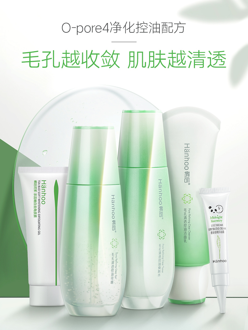 韩后套装毛孔清透套装女夏季护肤化妆品补水保湿控油化妆品毛孔清透五
