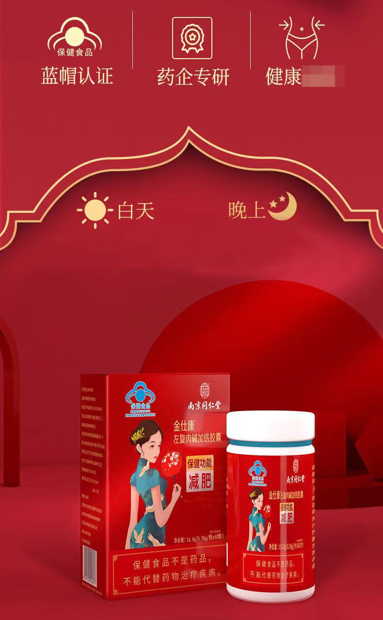 南京金仕康左旋肉碱加铬胶囊蓝帽子食品0.