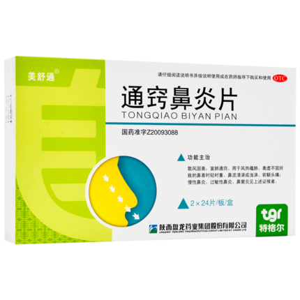 美舒通 通窍鼻炎片 0.35g*48片cc,慢性鼻炎过敏性鼻炎鼻窦炎 5盒装