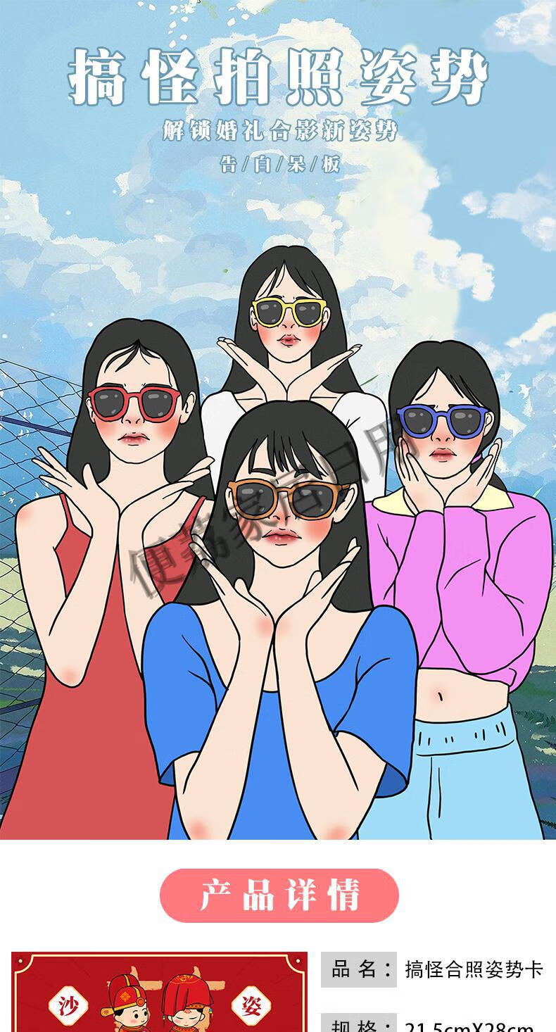 接搞笑拍照动作堵门搞怪合照姿势造型模版卡片整蛊新郎伴郎游戏 搞笑
