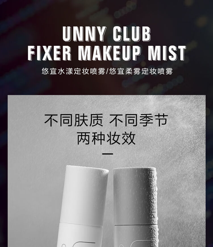 正品unny定妆喷雾防水补水控油官方旗舰持久定妆喷雾干油皮 水漾定妆