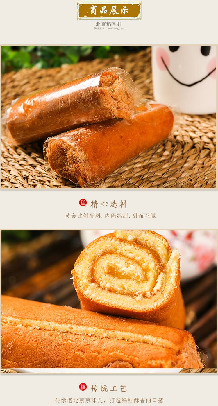 北京稻香村三禾沙拉肉松卷装蛋糕糕点特产零食小吃早餐二块