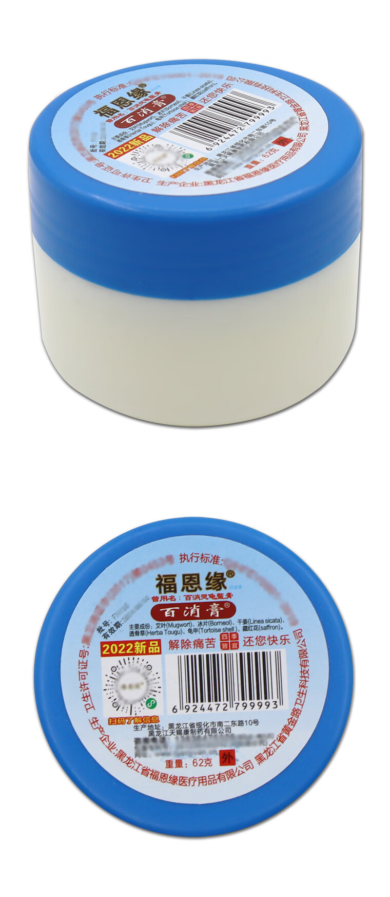 【官方旗舰】福恩缘百消膏 原百消灵龟鳖膏颈肩腰腿膏 蓝瓶【福恩缘百