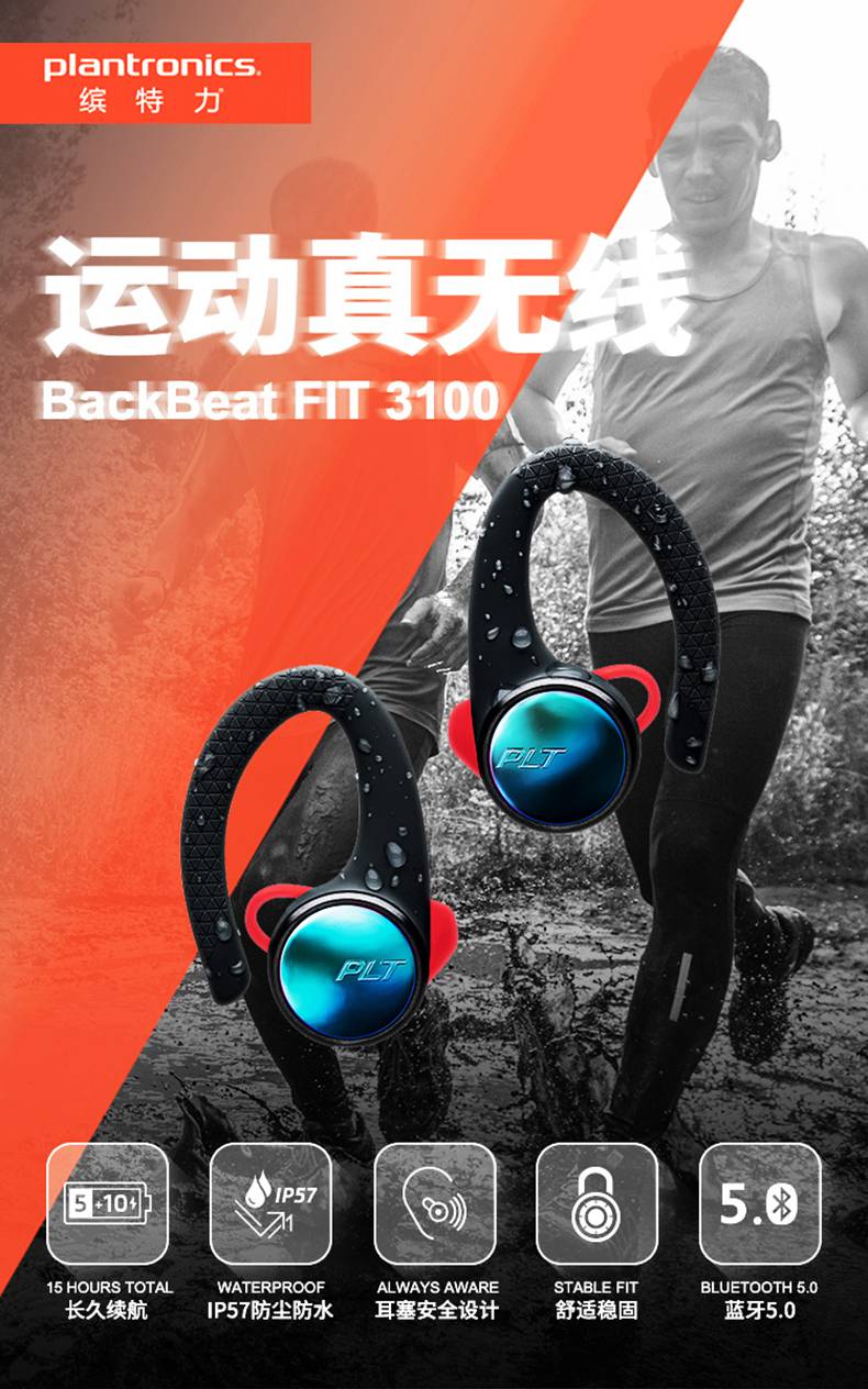 缤特力plantronicsbackbeatfit3100运3100黑色标配