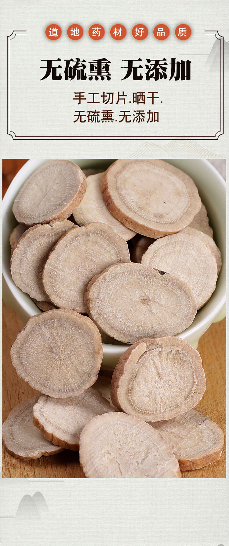 中药材白芍中草药四川生白芍白勺500g克 川白芍100克【图片 价格 品牌