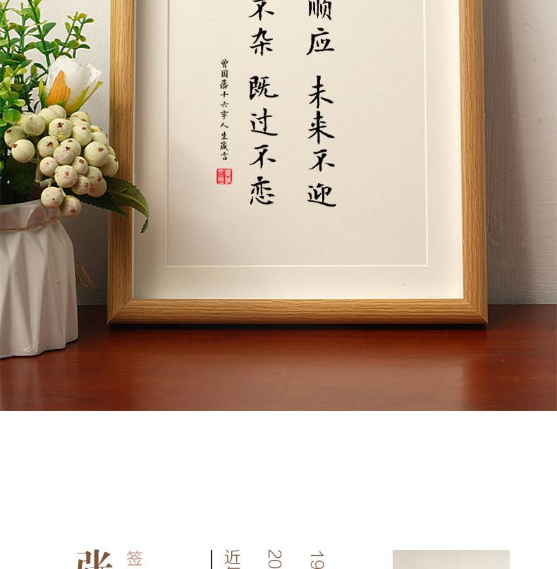 曾国藩十六字箴言曾国藩十六字人生箴言六6戒名人家风训规书法挂画