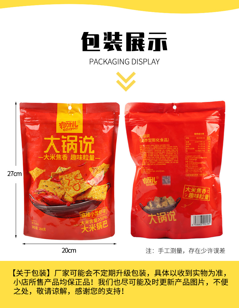 狗牙儿大米锅巴大锅说188g大包零食膨化食品网红休闲小吃蛋黄味4袋