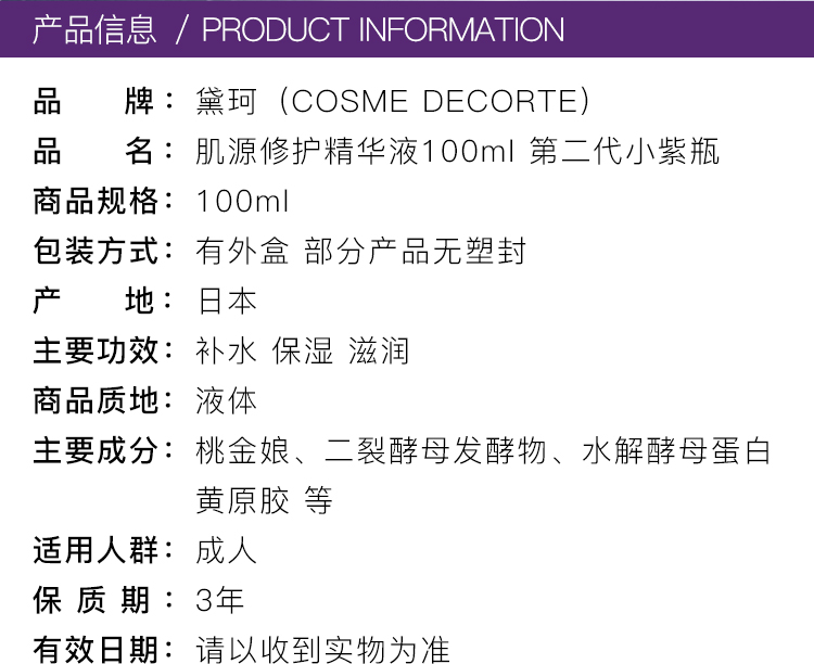 黛珂（Cosme Decorte） 肌源修护精华液100ml第二代小紫瓶肌底液保湿滋润 【第二代】小紫瓶精华100ml
