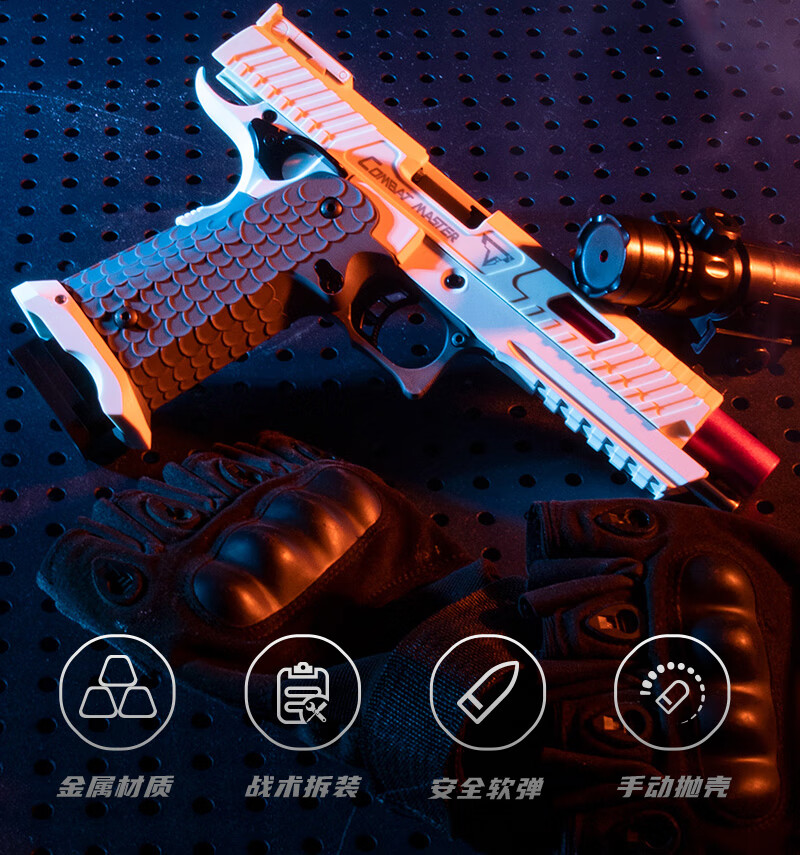 战斗大师软弹玩具枪格洛克男孩塔兰战术大师jm 【白色】【图片 价格