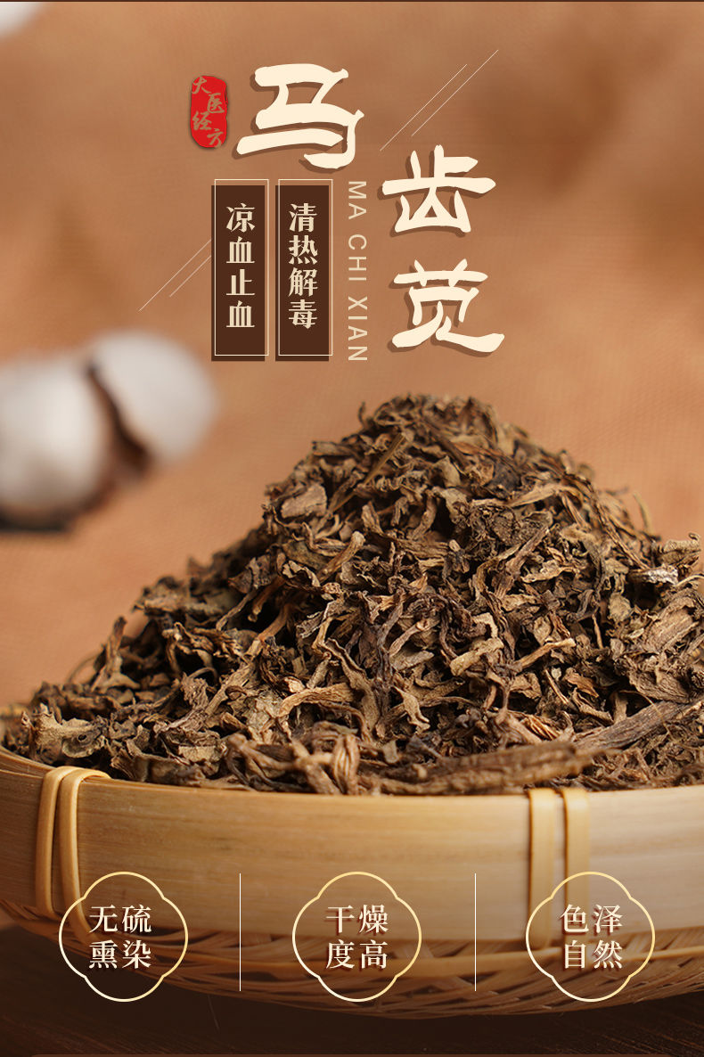 北京同仁堂原料冋仁堂马齿苋100g克无硫干马齿苋茶新鲜野生马齿苋菜