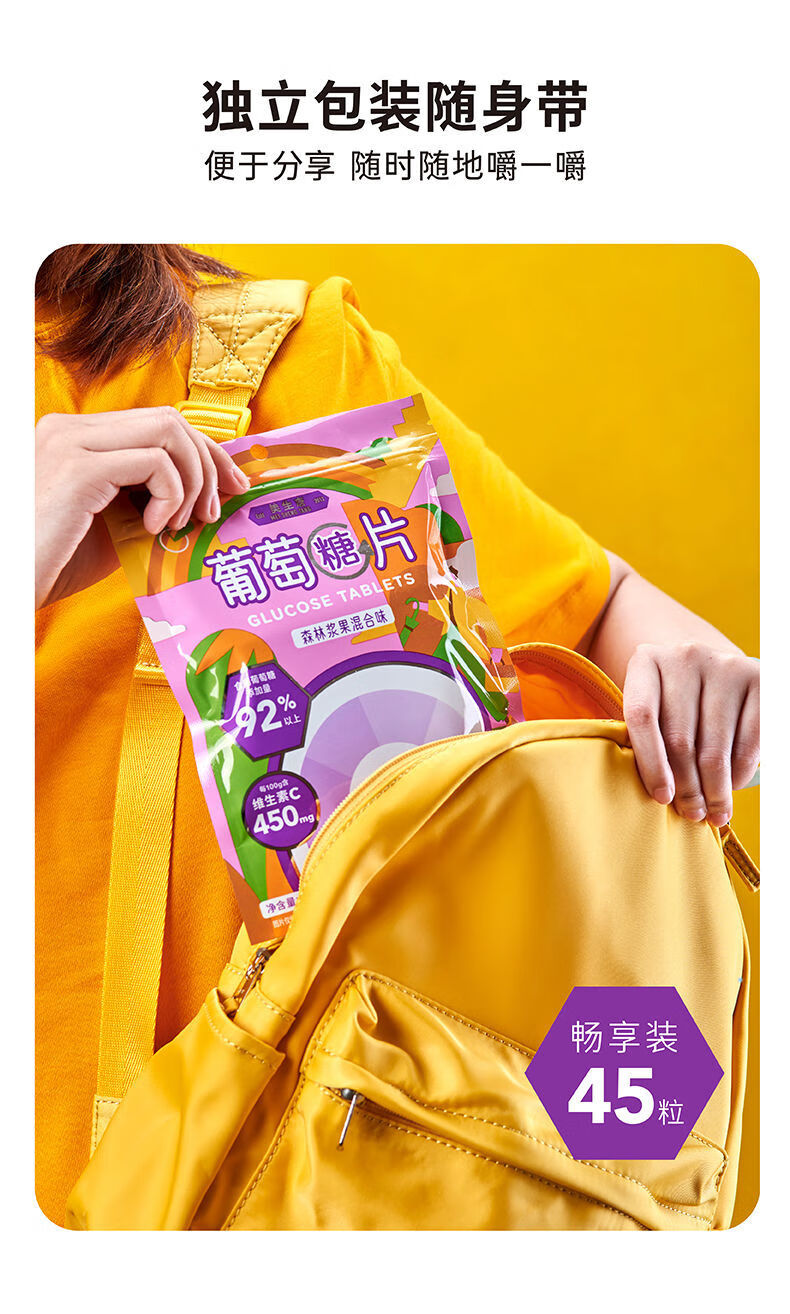 【美生唐】葡萄糖片 高纯度补充糖果 口服食用小零食 【3袋】原味3袋