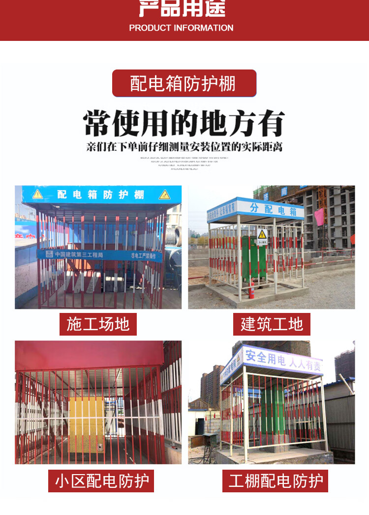 优选好物配电箱防护棚工地电箱防护棚围栏一级二级临时配电箱栅栏防护