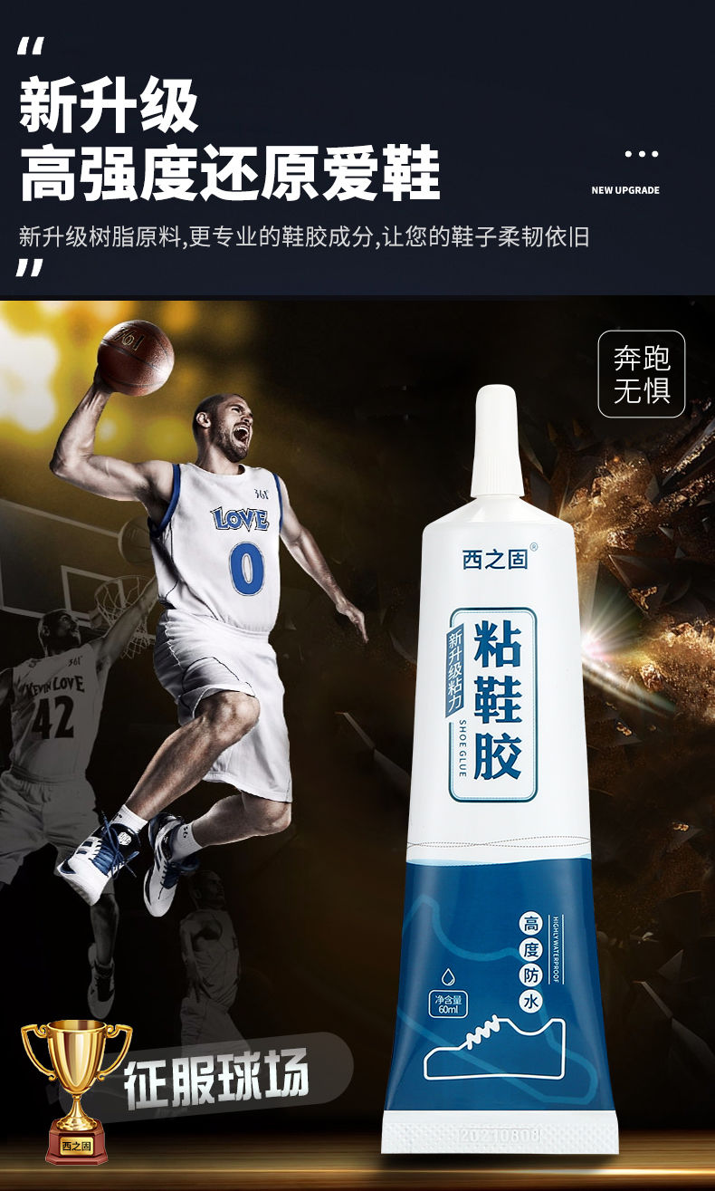 补鞋胶水 专用胶运动鞋粘鞋胶水皮鞋球鞋修鞋匠沾鞋子树脂强力防水