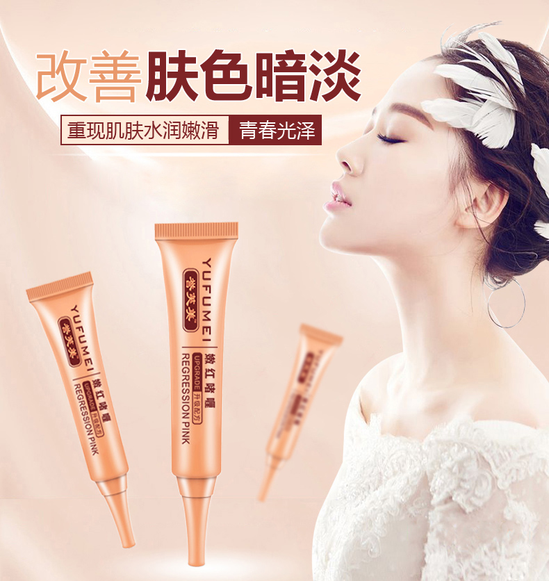 誉芙美嫩红素霜修护皮肤暗沉淡化肤色凝胶凝胶