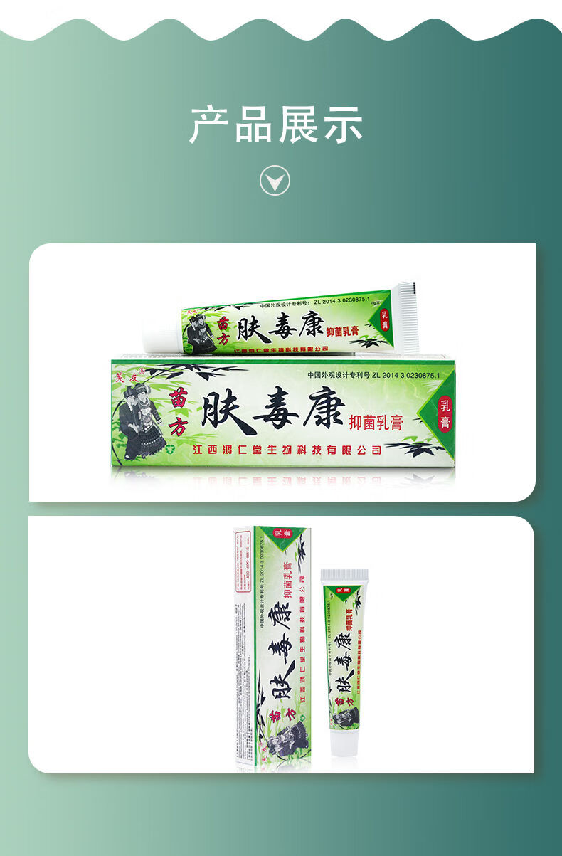 芙友 肤毒康苗药草本乳膏苗方软膏 全身皮肤外用膏 肤毒康乳膏 苗方肤