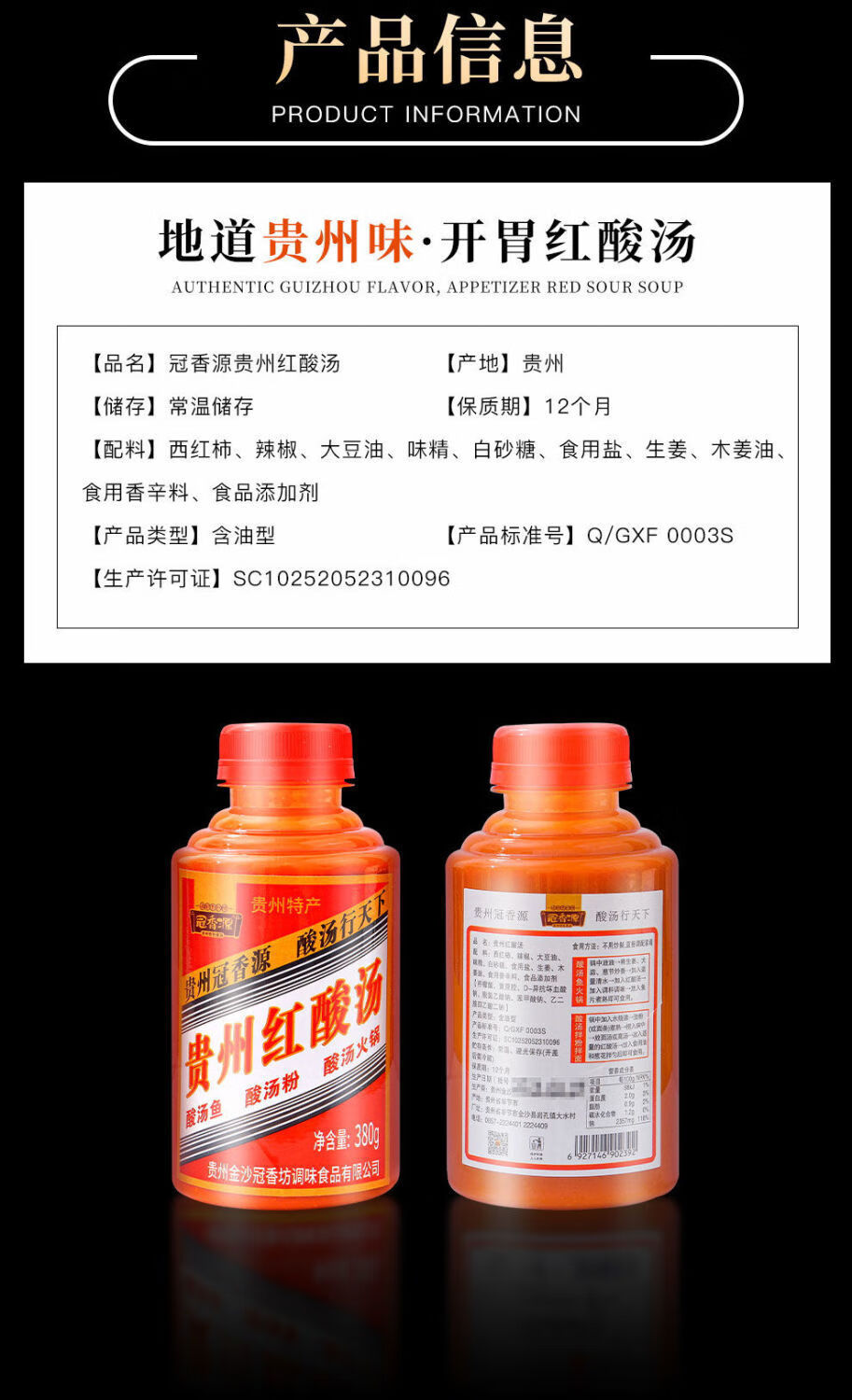 茗仟(mingqian)冠香源贵州红酸汤 380g 贵州特产冠香源小番茄红酸汤