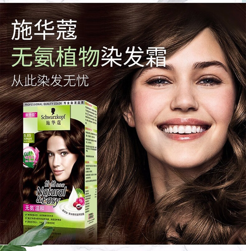 施华蔻怡然染发霜染发剂遮白发 男女通用家用自染染发膏无氨配方植物