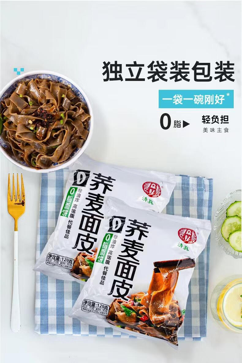 荞麦麻酱面皮免煮带料包轻脂肪面饼干拌速食袋装112g20袋 荞麦麻酱