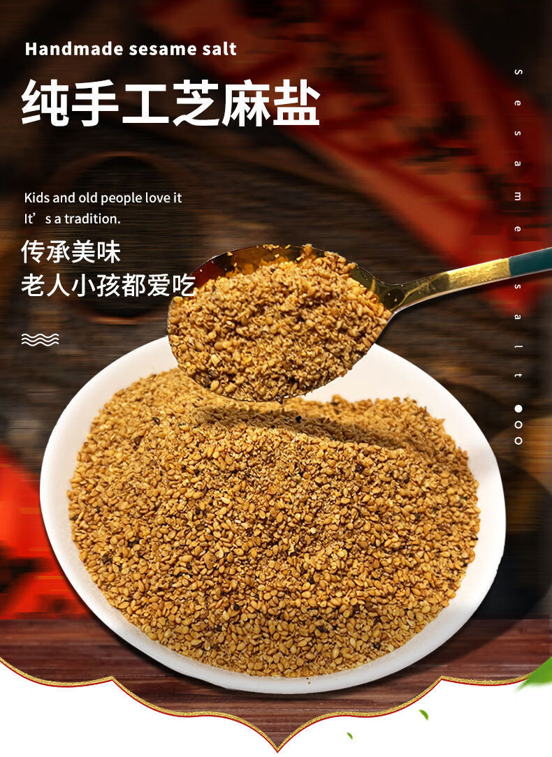 【官方旗舰】纯手工芝麻盐 现磨即食咸味白芝麻烧烤火锅蘸料调味品