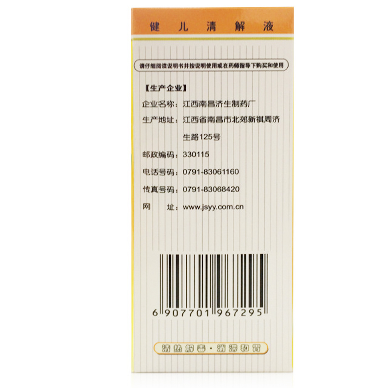 杨济生健儿清解液120ml1瓶盒