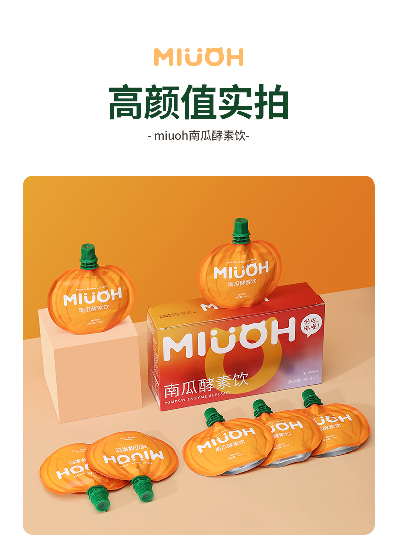 辛巴蛋蛋喵序miuoh南瓜酵素饮小南瓜孝素饮料果蔬 桔色 南瓜酵素*2