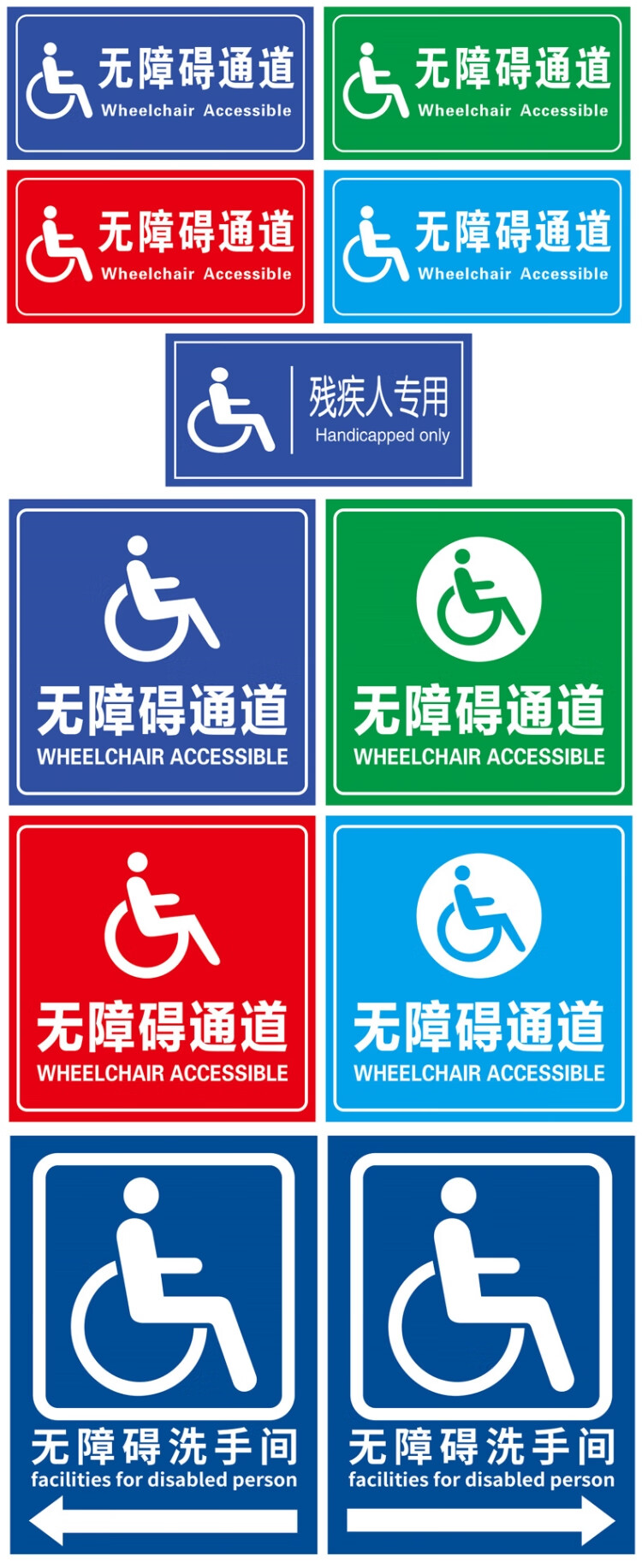 无障碍标识亚克力提示牌残疾人通道指示无障碍通道标志电梯洗手间卫生