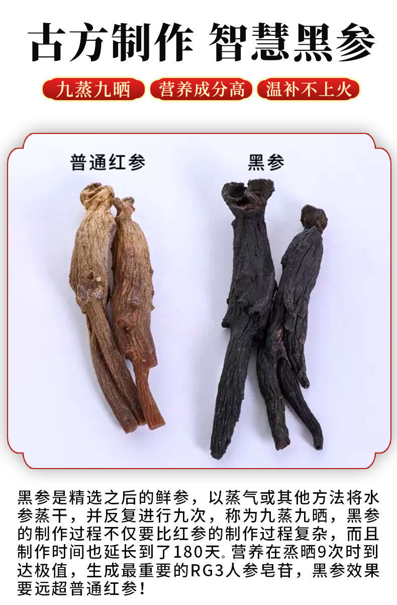 黑参片正宗九蒸九晒红参片人参切片人参切片内廷上用 黑参片【直径1