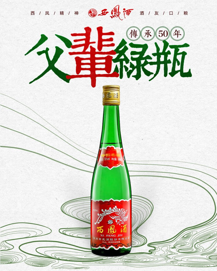 也买酒西凤酒绿瓶盒装凤香型白酒55度500ml6瓶