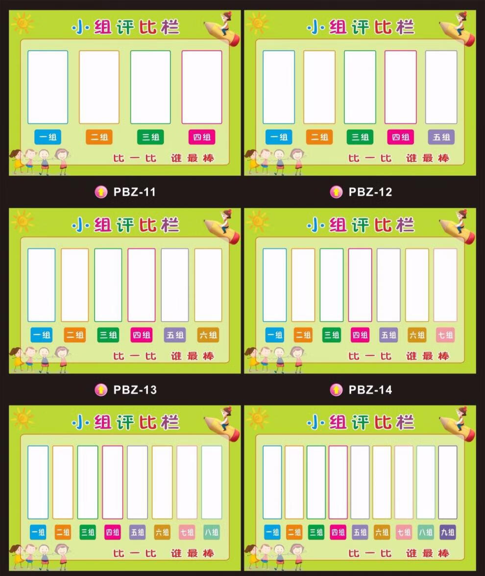墙贴可擦写光荣榜黑板贴小组合作小学班级小组评比栏幼儿园积分表pbz