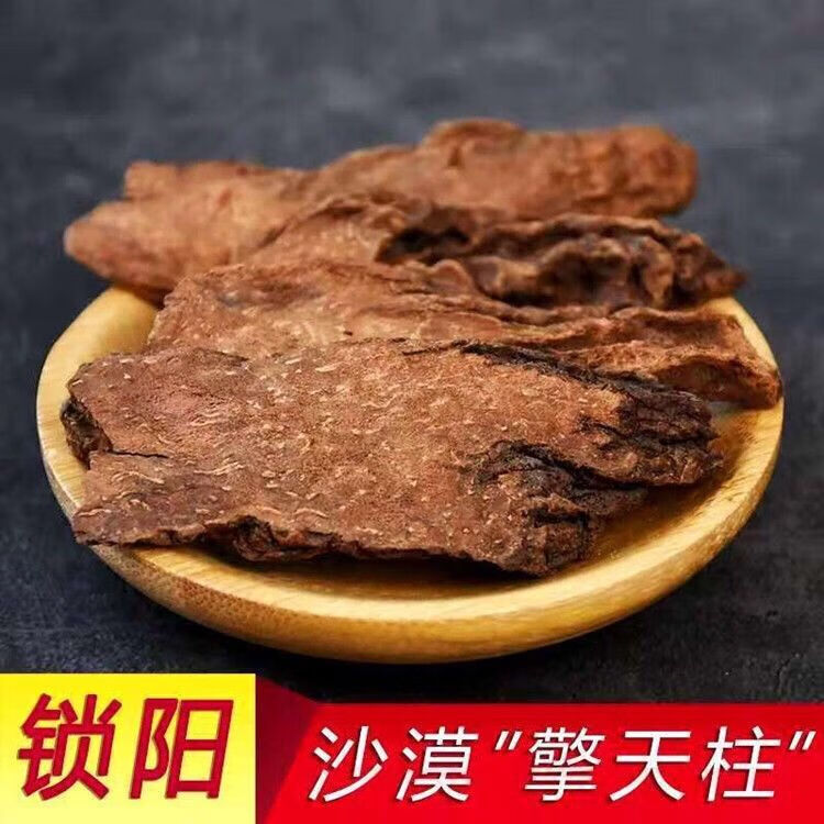 新疆肉苁蓉锁阳玛卡云南野生回春草特级枸杞子泡水泡酒 切片 回春草肉