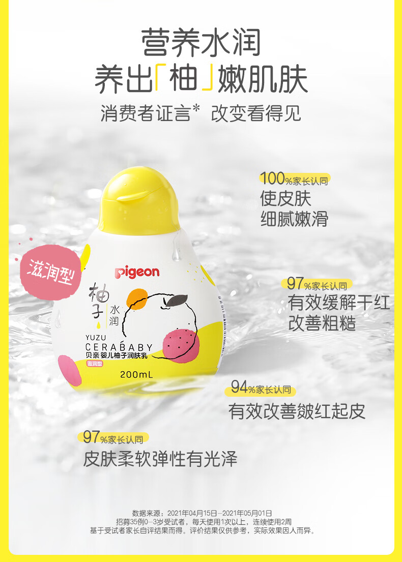 贝亲(pigeon) 婴儿润肤乳 婴儿身体乳 含神经酰胺 柚子系列(滋润型)