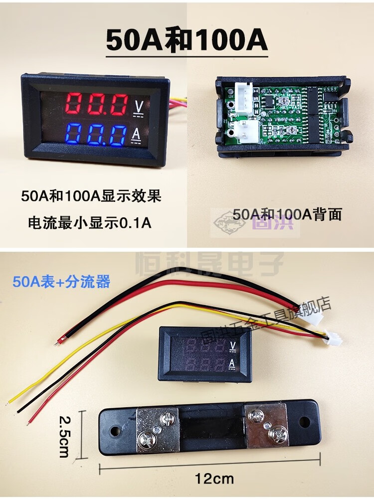 數顯雙顯12v 24v高精度電流電壓表數字雙顯表頭 100a分流器(不含表)