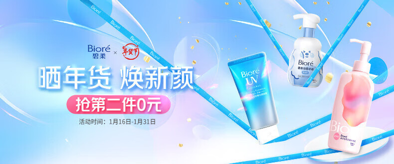 碧柔（Biore）【开业钜惠】自在轻润卸妆乳 弱酸温和 卸后不紧绷 易冲净无残留 30ml 滋润型（旅行装）