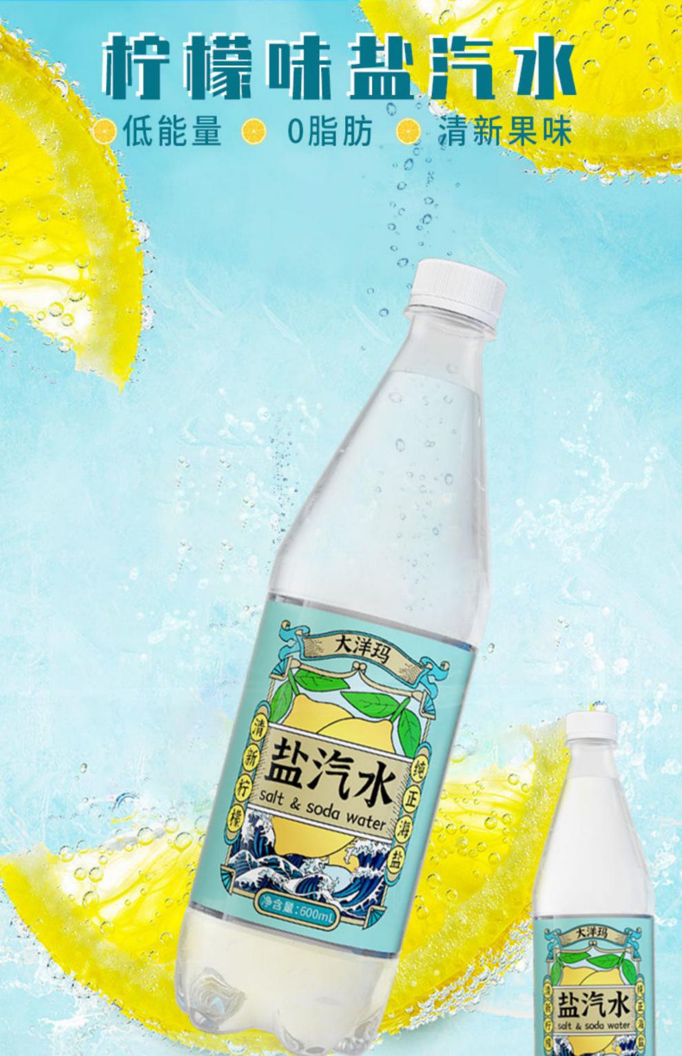 大洋玛上海风味盐汽水 600ml*24瓶 经典原味防解暑夏季碳酸饮料 大洋